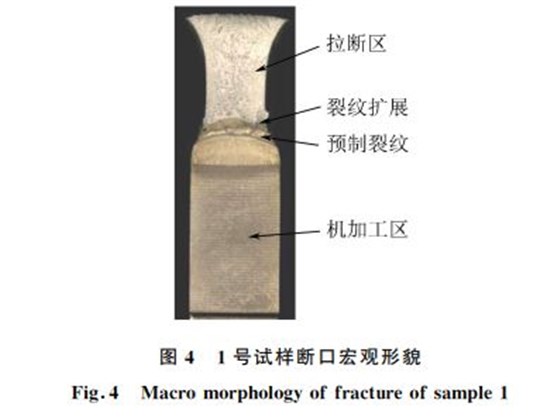 圖４ １號(hào)試樣斷口宏觀(guān)形貌