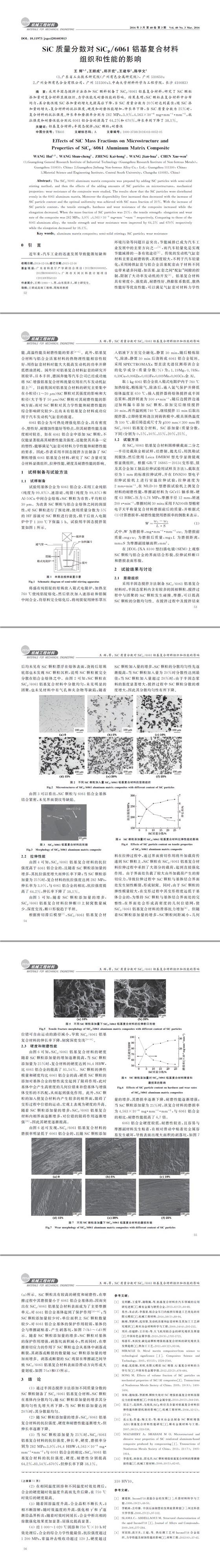 SiC質(zhì)量分?jǐn)?shù)對(duì)SiCp061鋁基復(fù)合材料組織和性能的影響