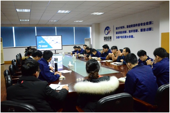 國檢檢測年度管理評(píng)議會(huì)議