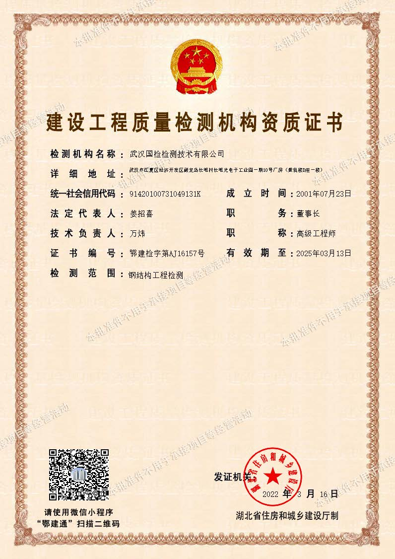 建設(shè)工程質(zhì)量檢測機(jī)構(gòu)核準(zhǔn)延期 建設(shè)工程質(zhì)量檢測機(jī)構(gòu)核準(zhǔn)延期