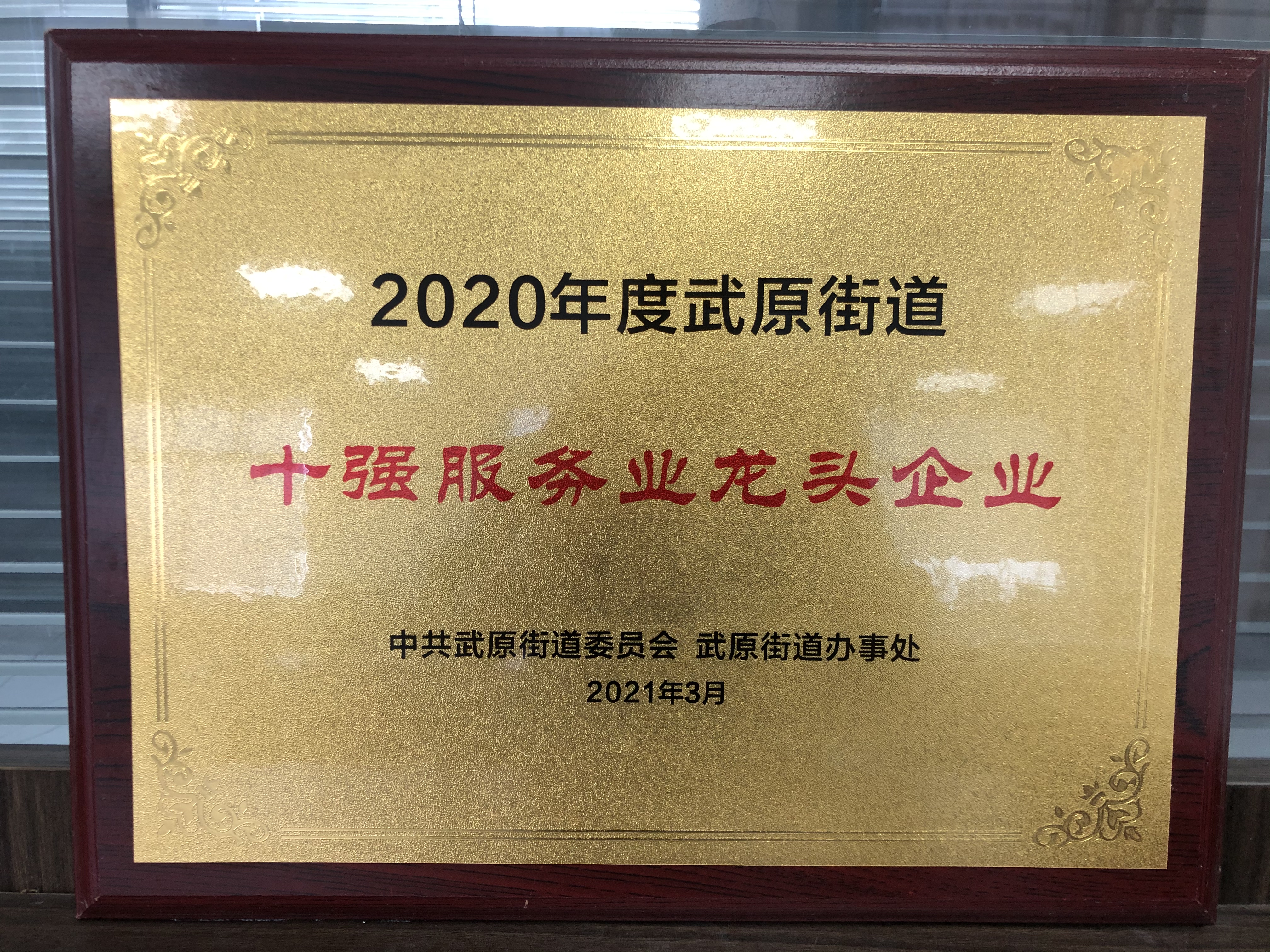 2020年度十強(qiáng)服務(wù)業(yè)龍頭企業(yè) 2020年度十強(qiáng)服務(wù)業(yè)龍頭企業(yè)